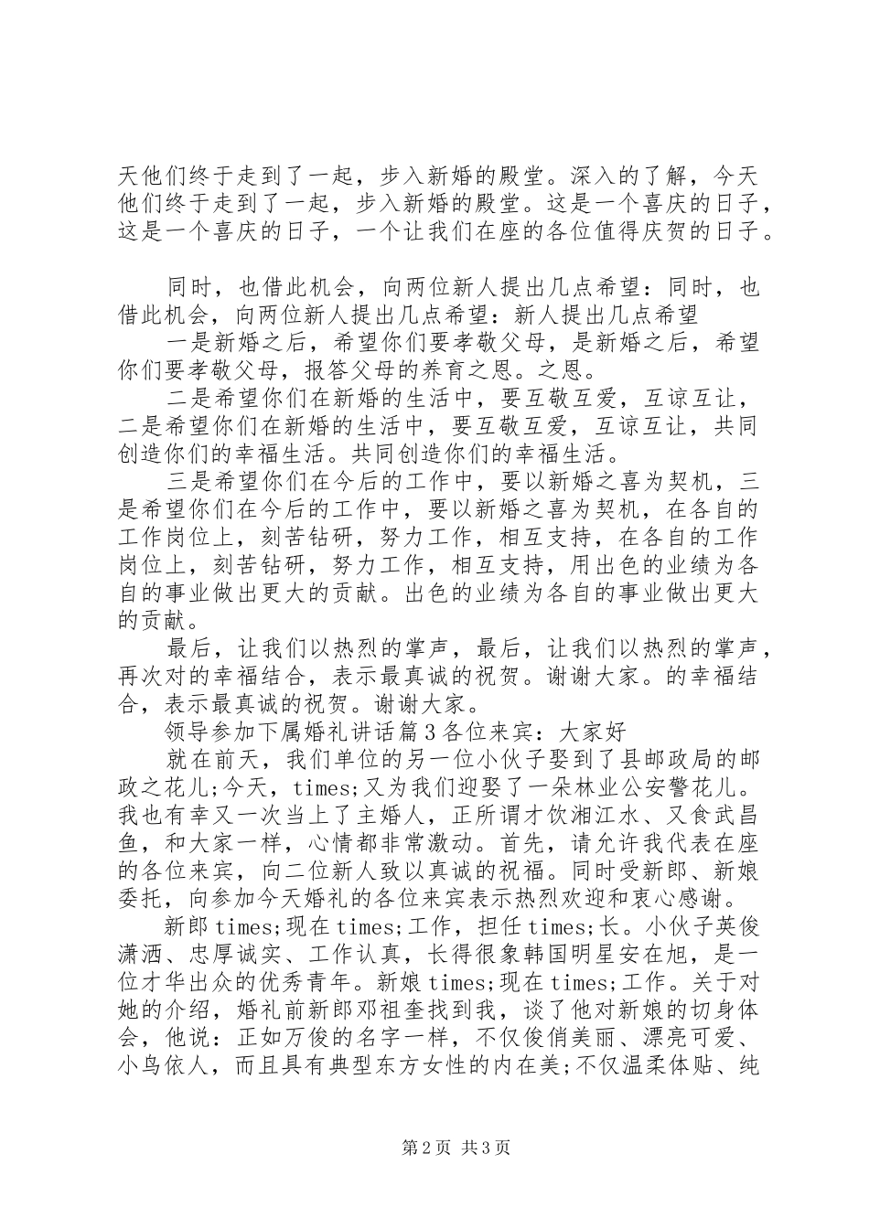 领导参加下属婚礼讲话发言_第2页