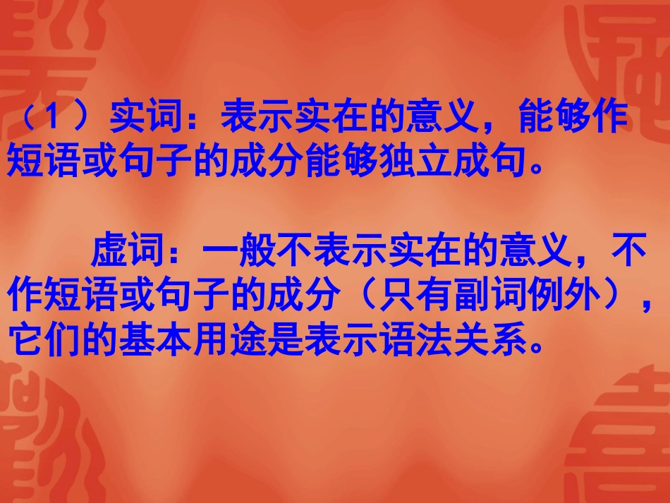 初中语文语法知识(一)词类和短语_第3页