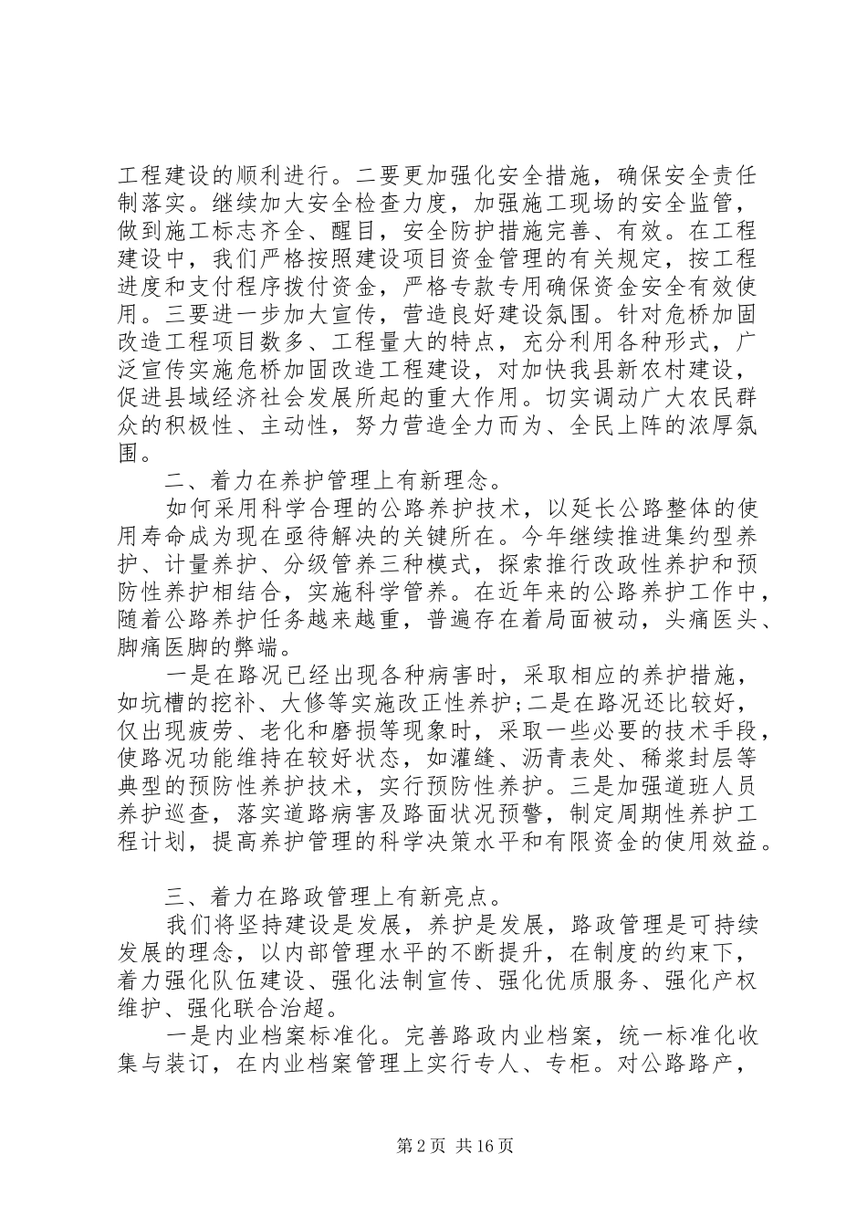 交通运输工作会议上的讲话_第2页