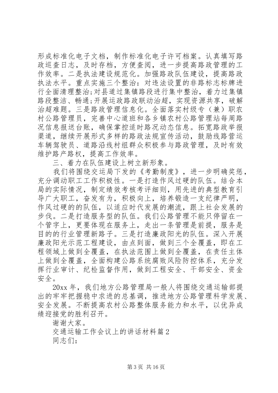 交通运输工作会议上的讲话_第3页