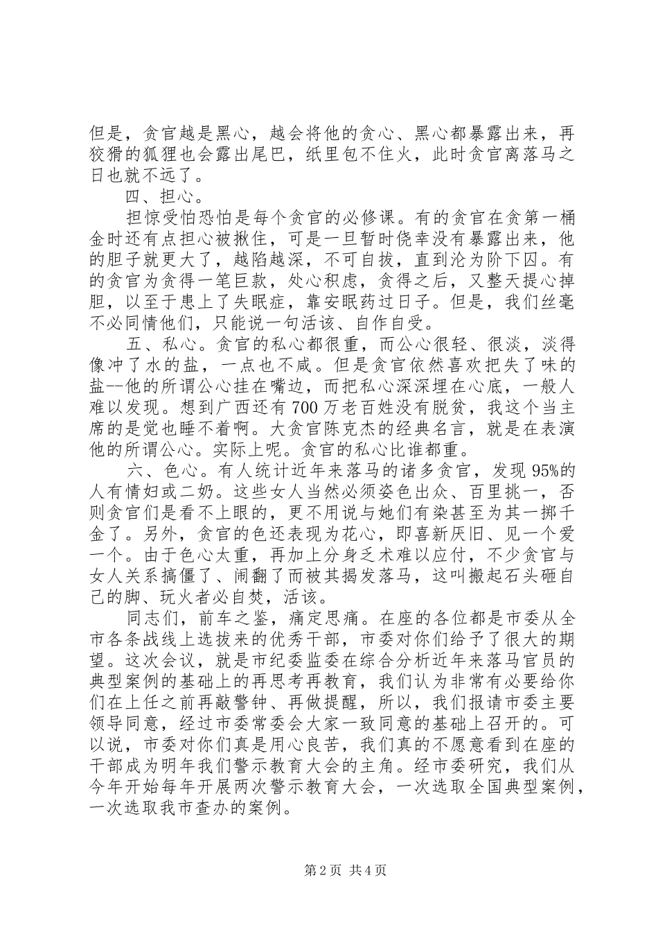 市纪委书记在座谈会上的讲话发言_第2页