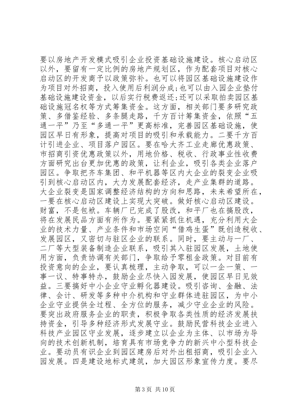 创优发展工业经济讲话发言_第3页