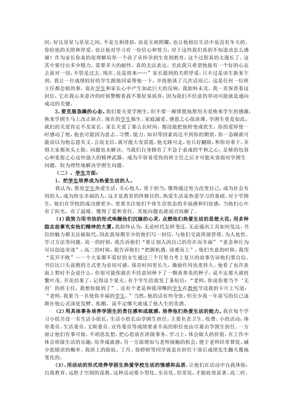 学困生教育反思_第2页