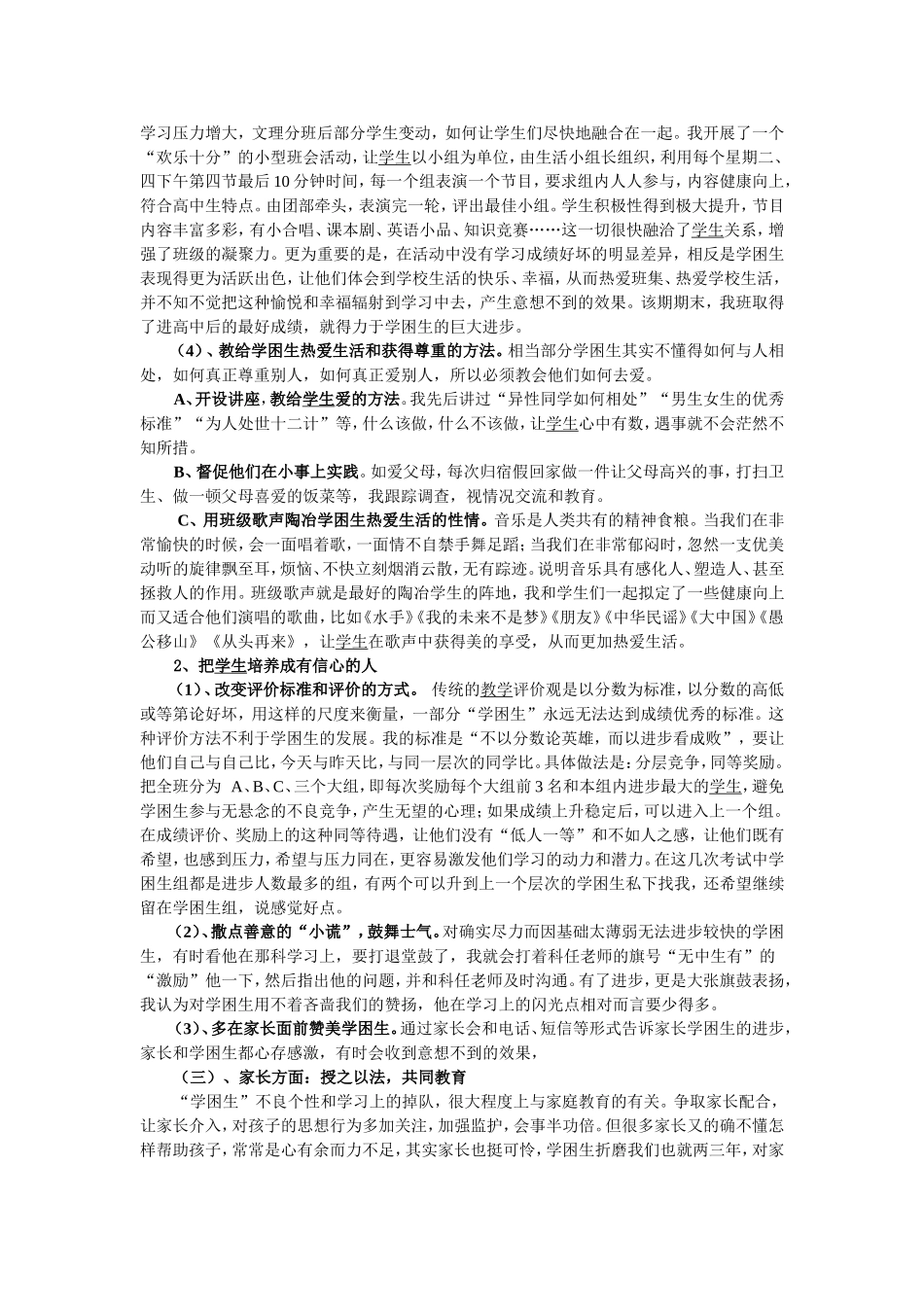 学困生教育反思_第3页