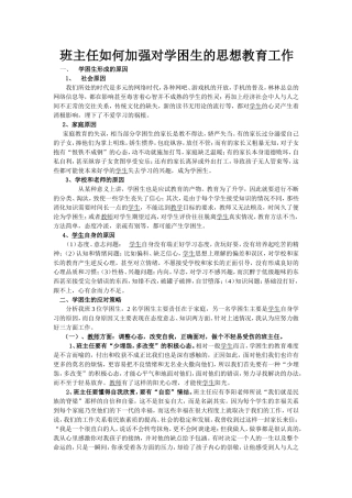 学困生教育反思