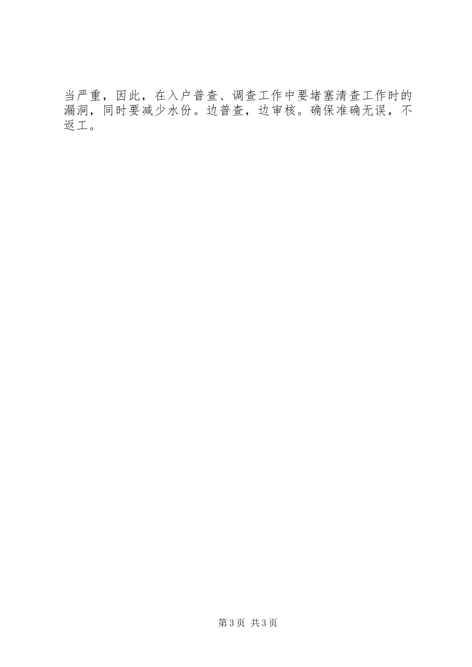 县春防和污染源普查会议的讲话发言_第3页