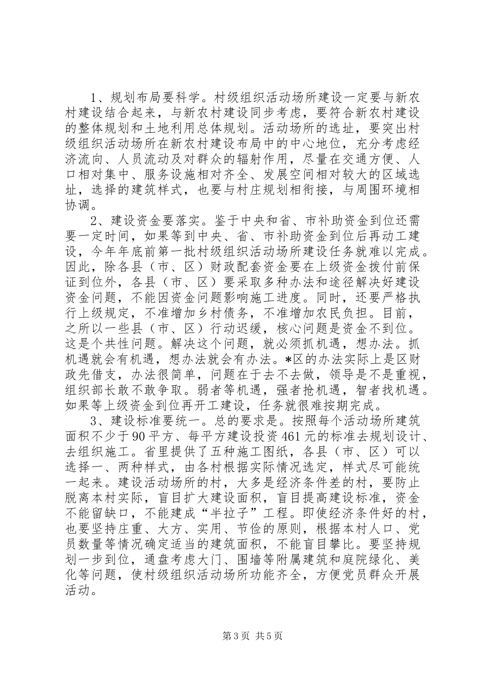 市村级组织活动场建设工作讲话发言_第3页