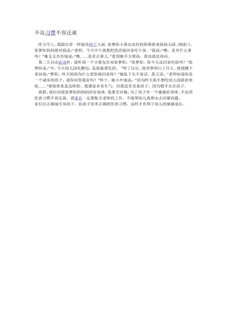 不良习惯不容迁就