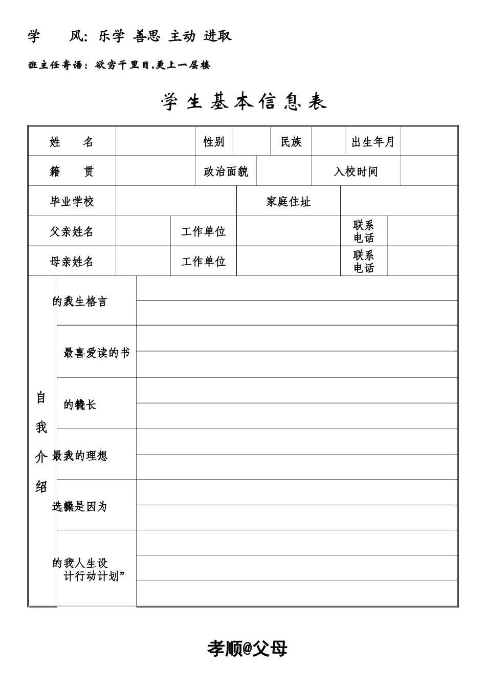 大荣小学学生成长档案_第2页