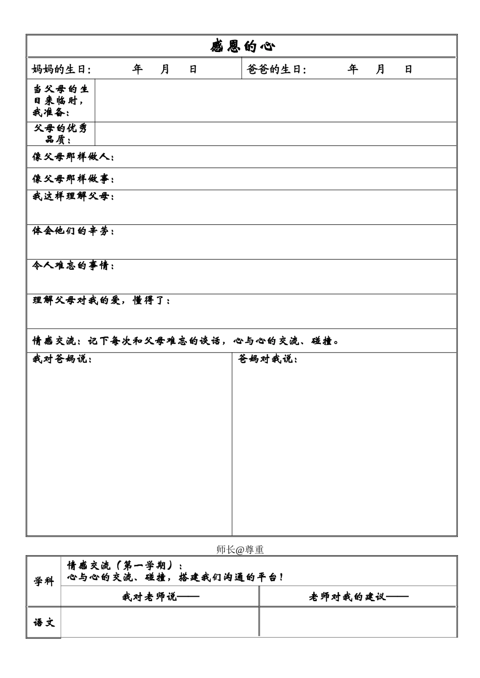 大荣小学学生成长档案_第3页