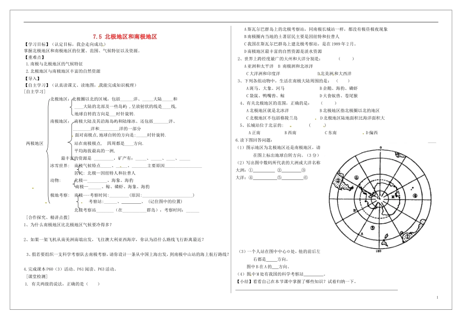陕西省靖边县第六中学七年级地理下册75北极地区和南极地区导学案（无答案）（新版）湘教版_第1页