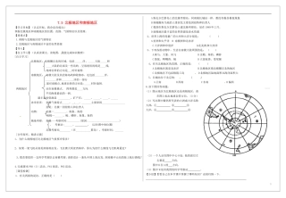 陕西省靖边县第六中学七年级地理下册75北极地区和南极地区导学案（无答案）（新版）湘教版