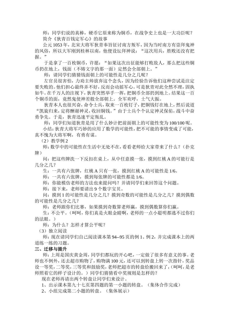 《用分数表示可能性的大小》教学设计_第2页