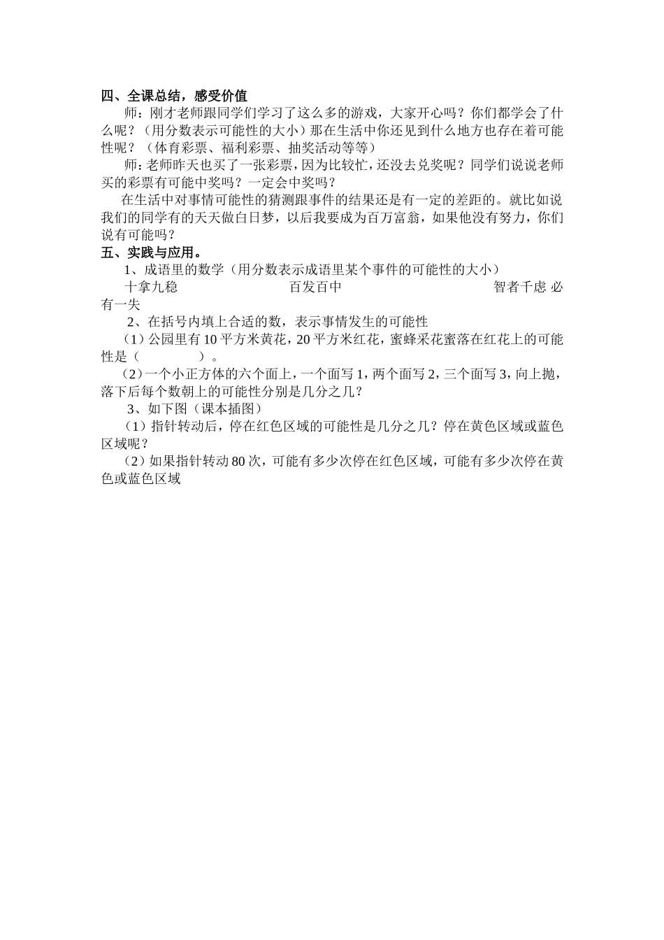 《用分数表示可能性的大小》教学设计_第3页