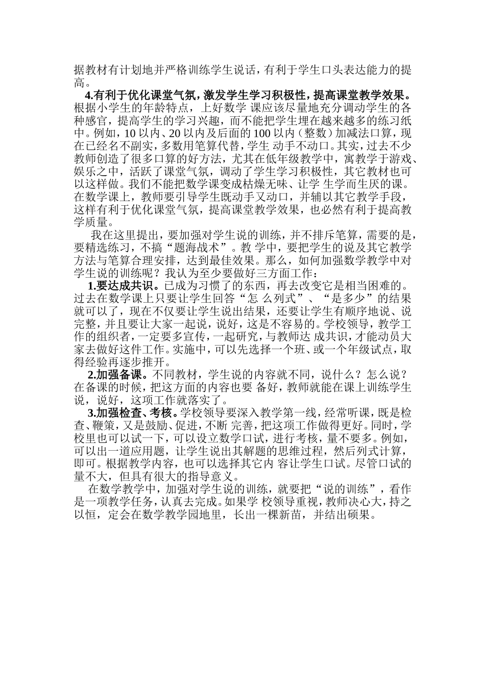 教学论文《小学数学教学中要重视说的训练》_第2页