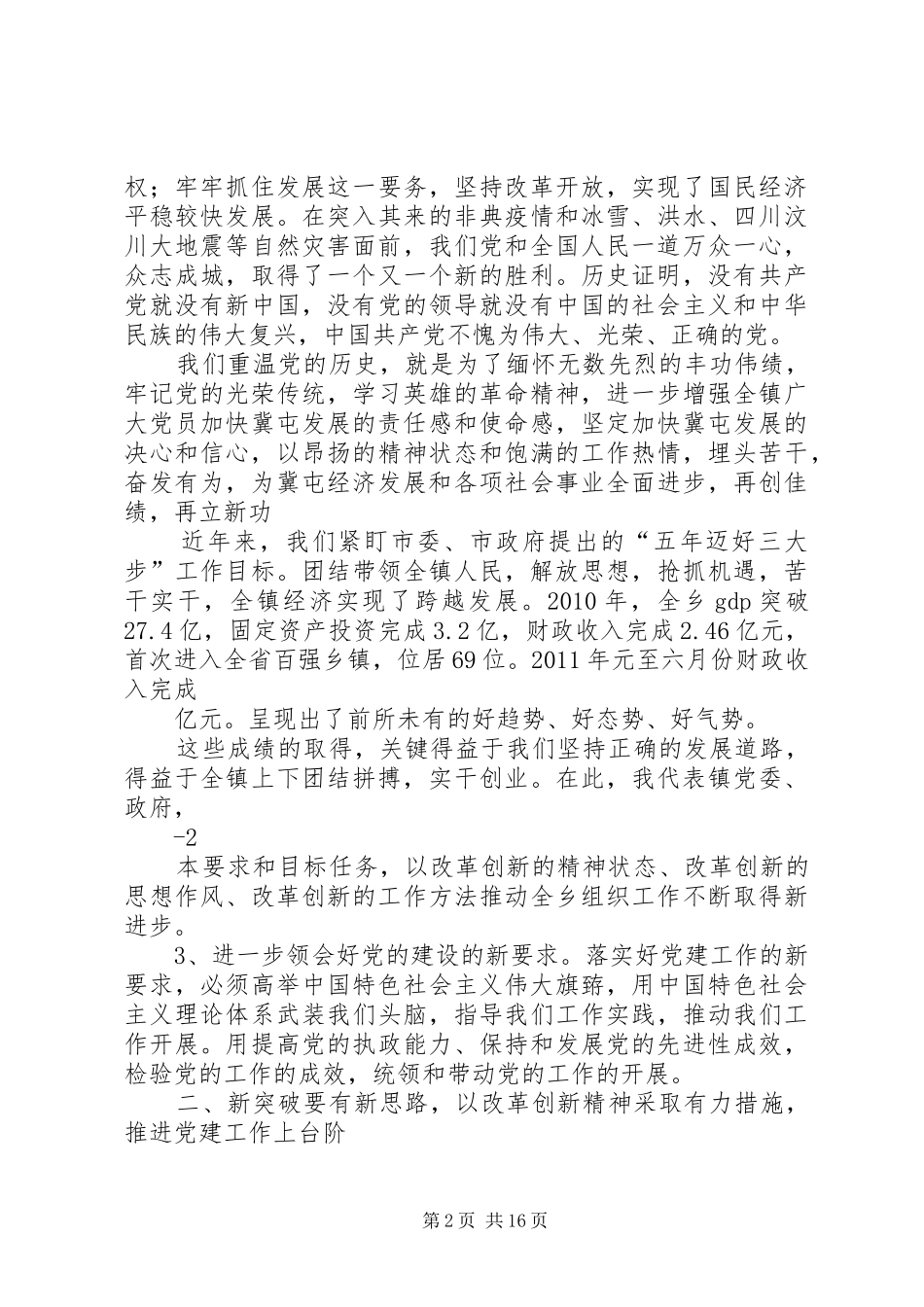 七一表彰会上的讲话发言_第2页
