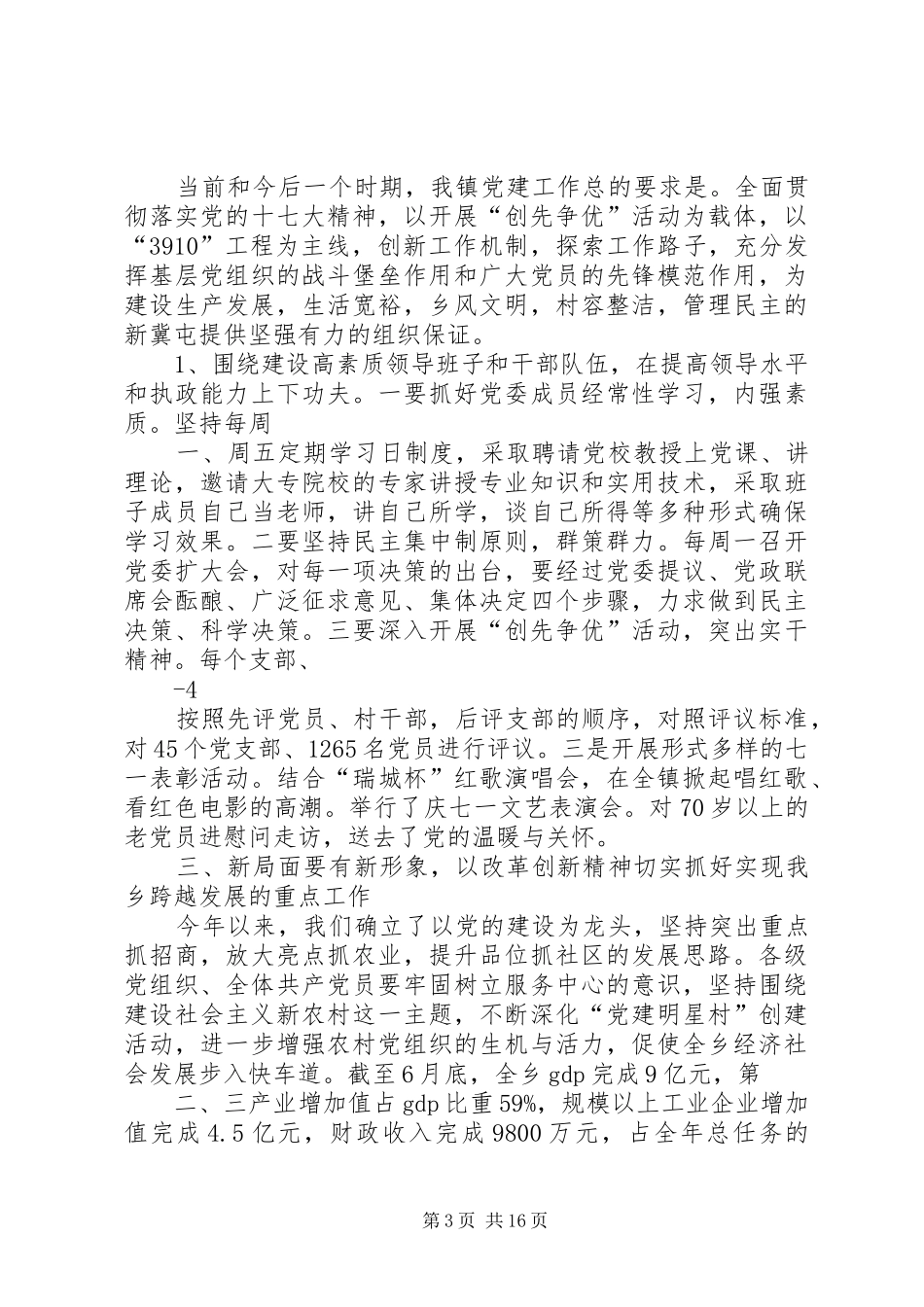 七一表彰会上的讲话发言_第3页