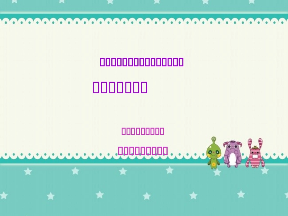 品德与生活认识好朋友_第1页