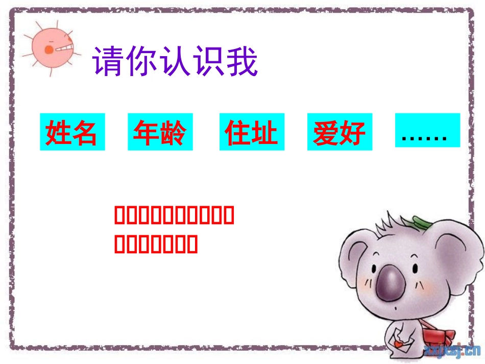 品德与生活认识好朋友_第3页