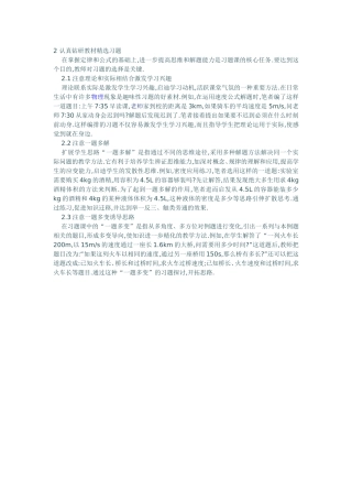 认真钻研教材精选习题