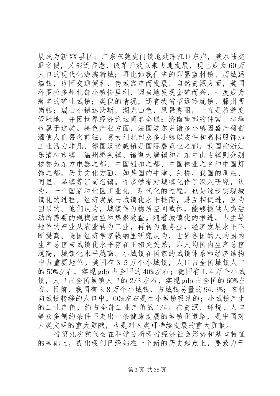 在全省小城镇建设工作会议上的讲话发言_第3页