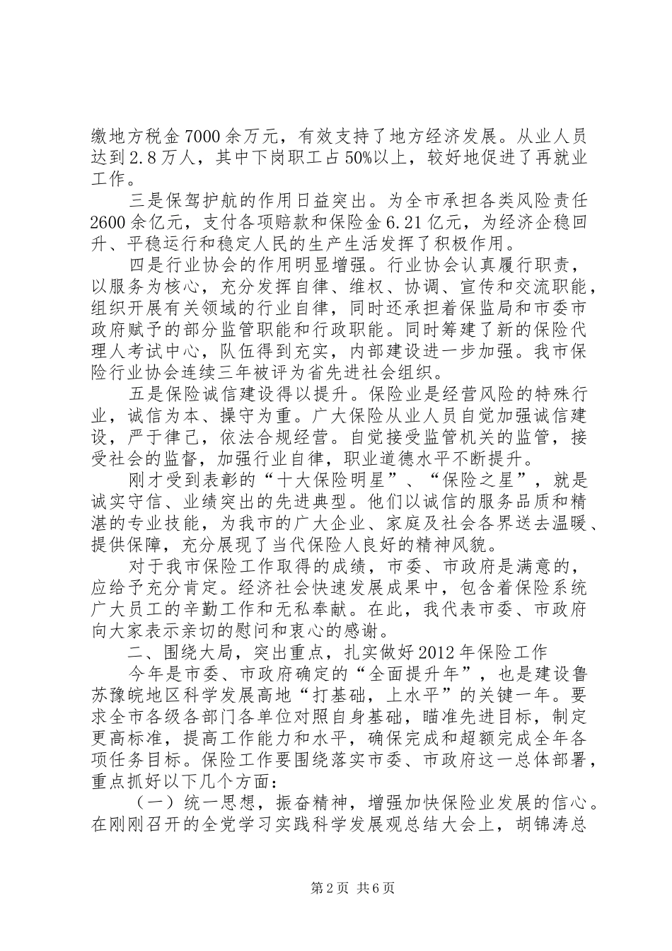 领导在保险表彰会讲话发言_第2页