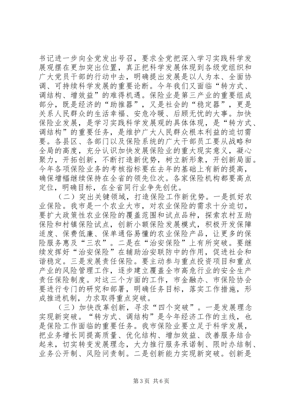 领导在保险表彰会讲话发言_第3页