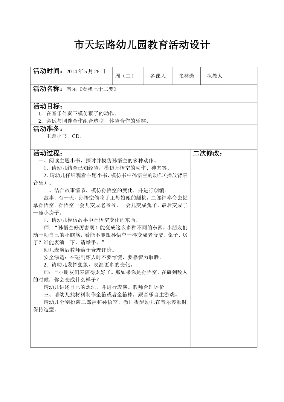 看我七十二变_第1页