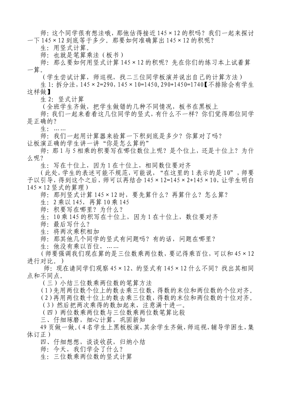 三位数乘两位数教学设计(四上)_第2页