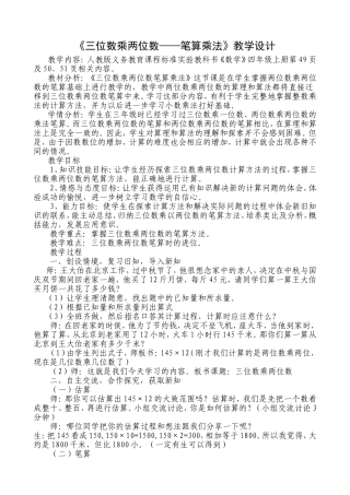三位数乘两位数教学设计(四上)