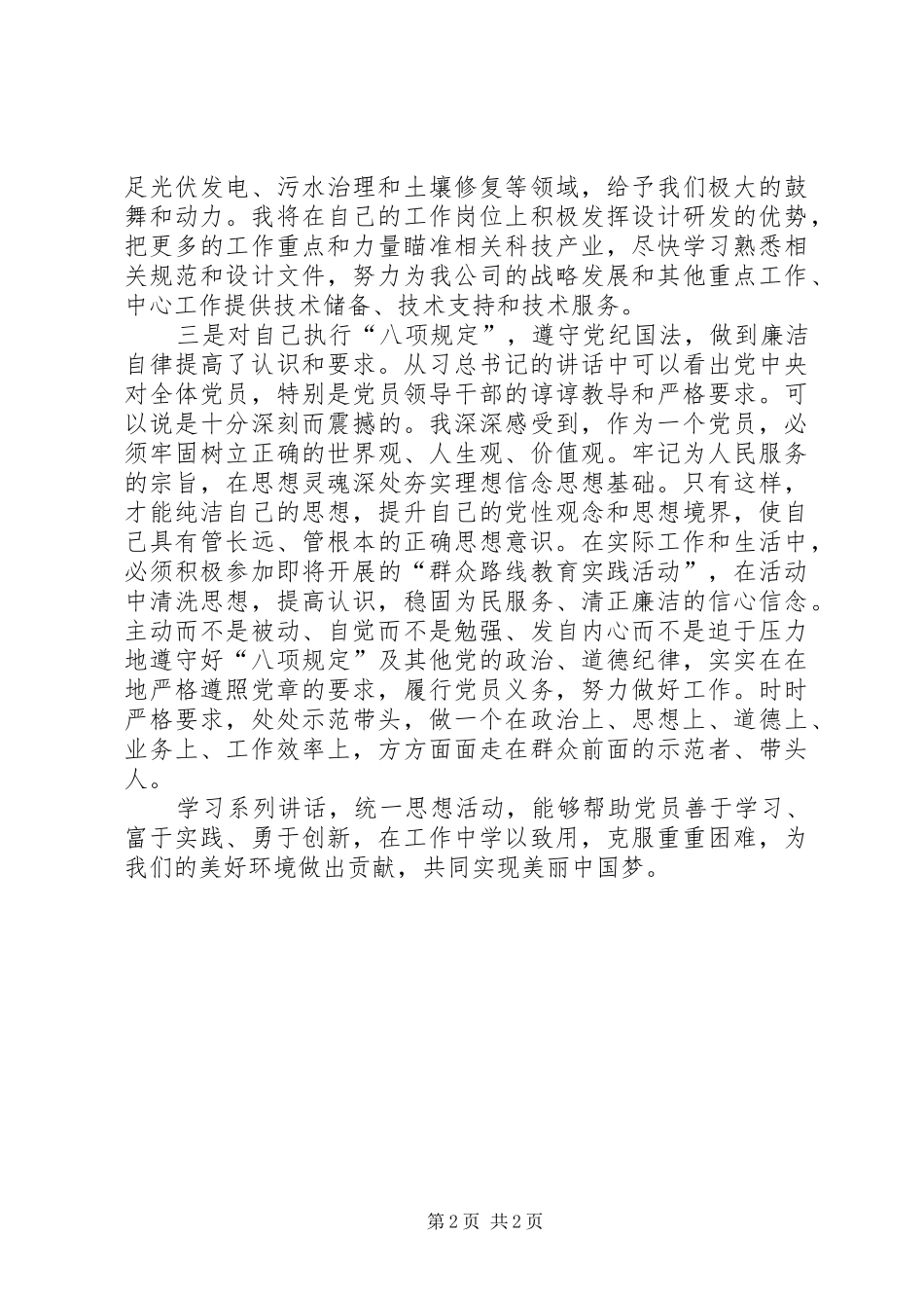 学习系列讲话发言,统一思想行动_第2页