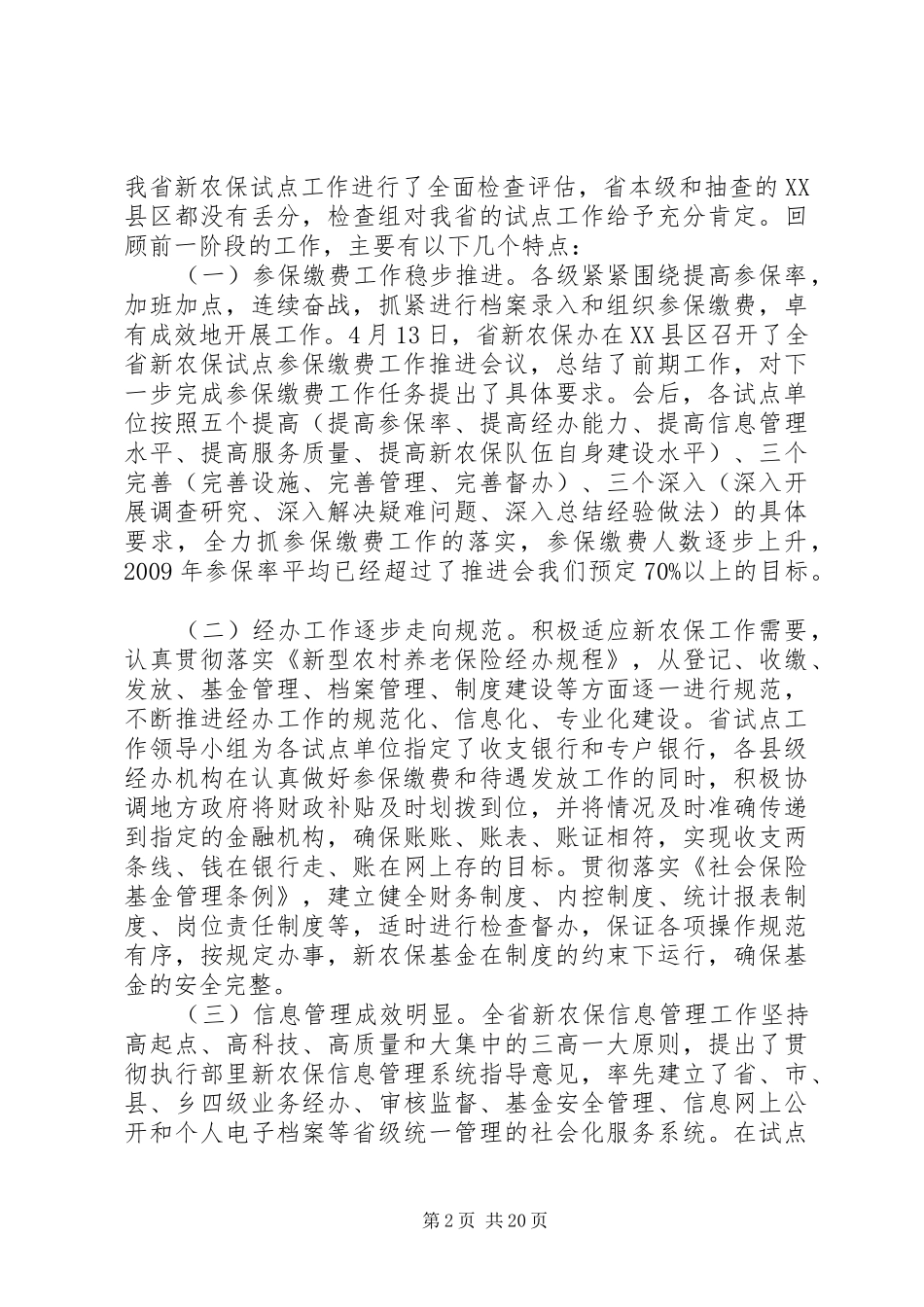 新农保会议讲话发言_第2页