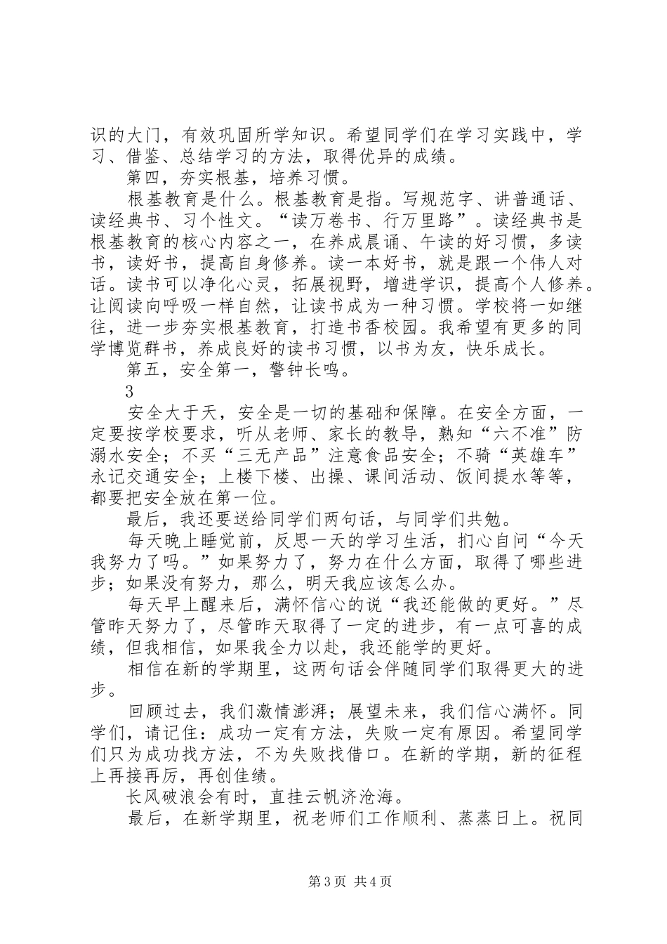 王校长在开学典礼上的讲话发言_第3页