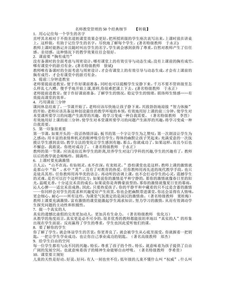 名师教堂管理的50个经典细节_第1页