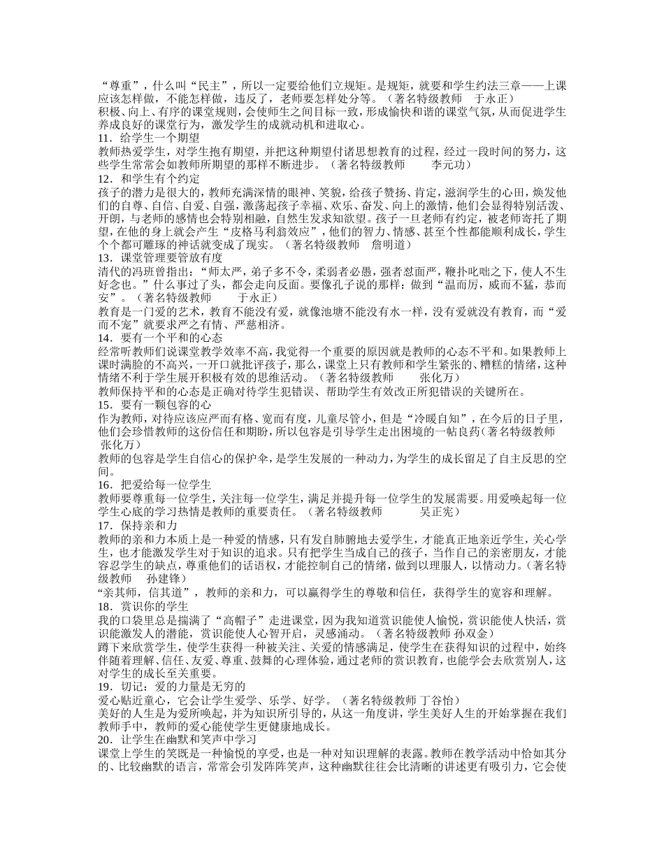 名师教堂管理的50个经典细节_第2页