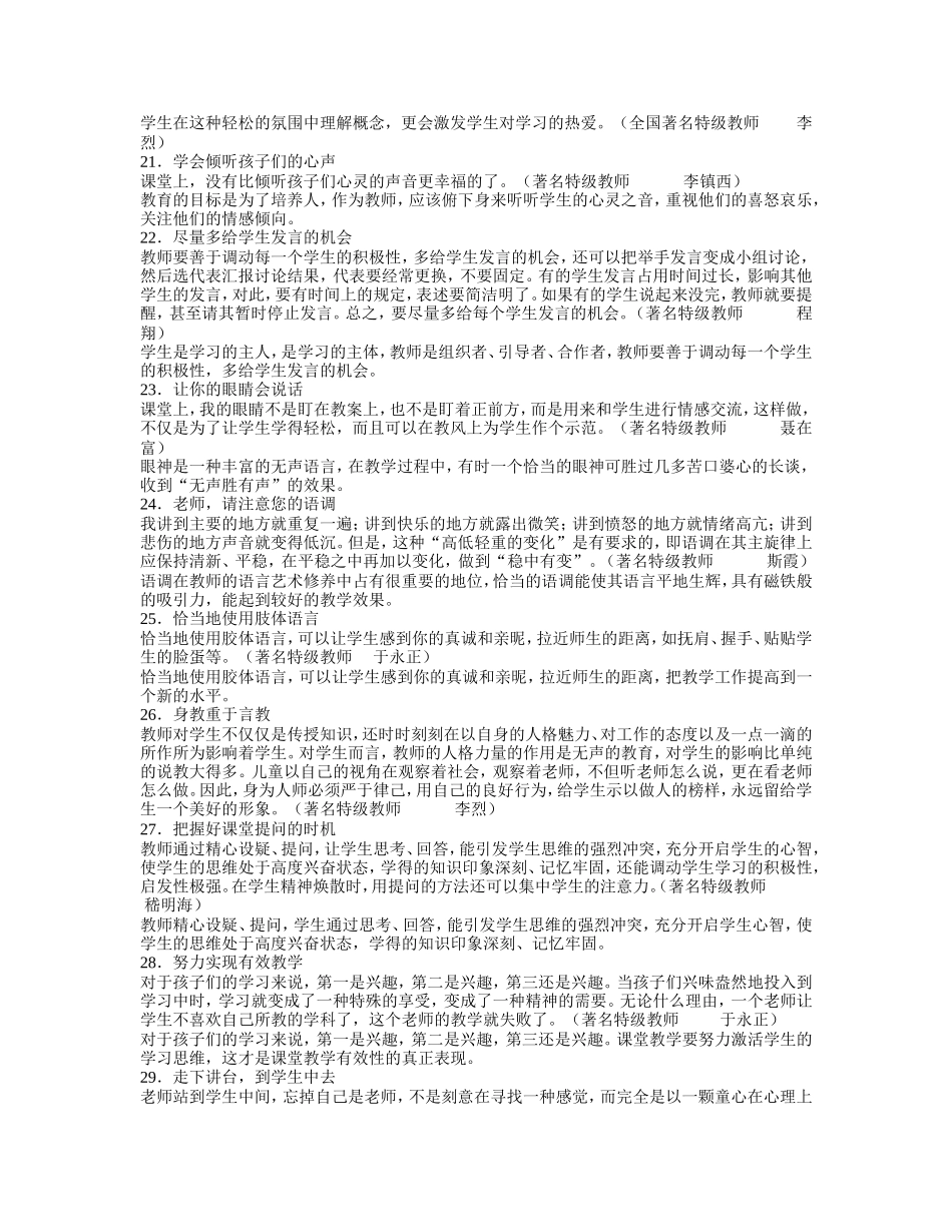 名师教堂管理的50个经典细节_第3页