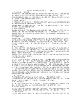名师教堂管理的50个经典细节