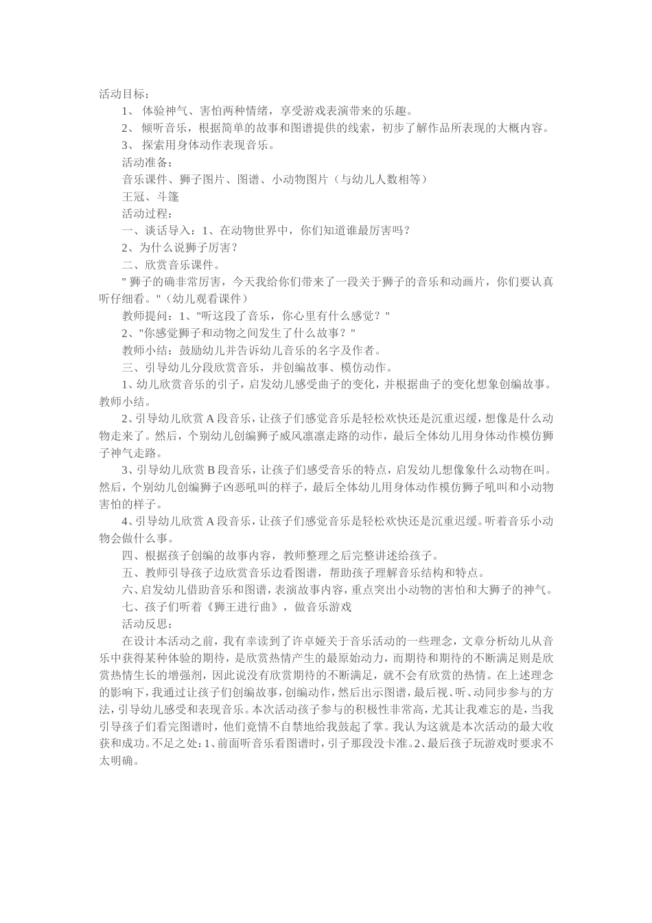 幼儿园大班音乐欣赏：《狮王进行曲》_第1页