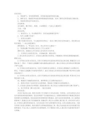 幼儿园大班音乐欣赏：《狮王进行曲》