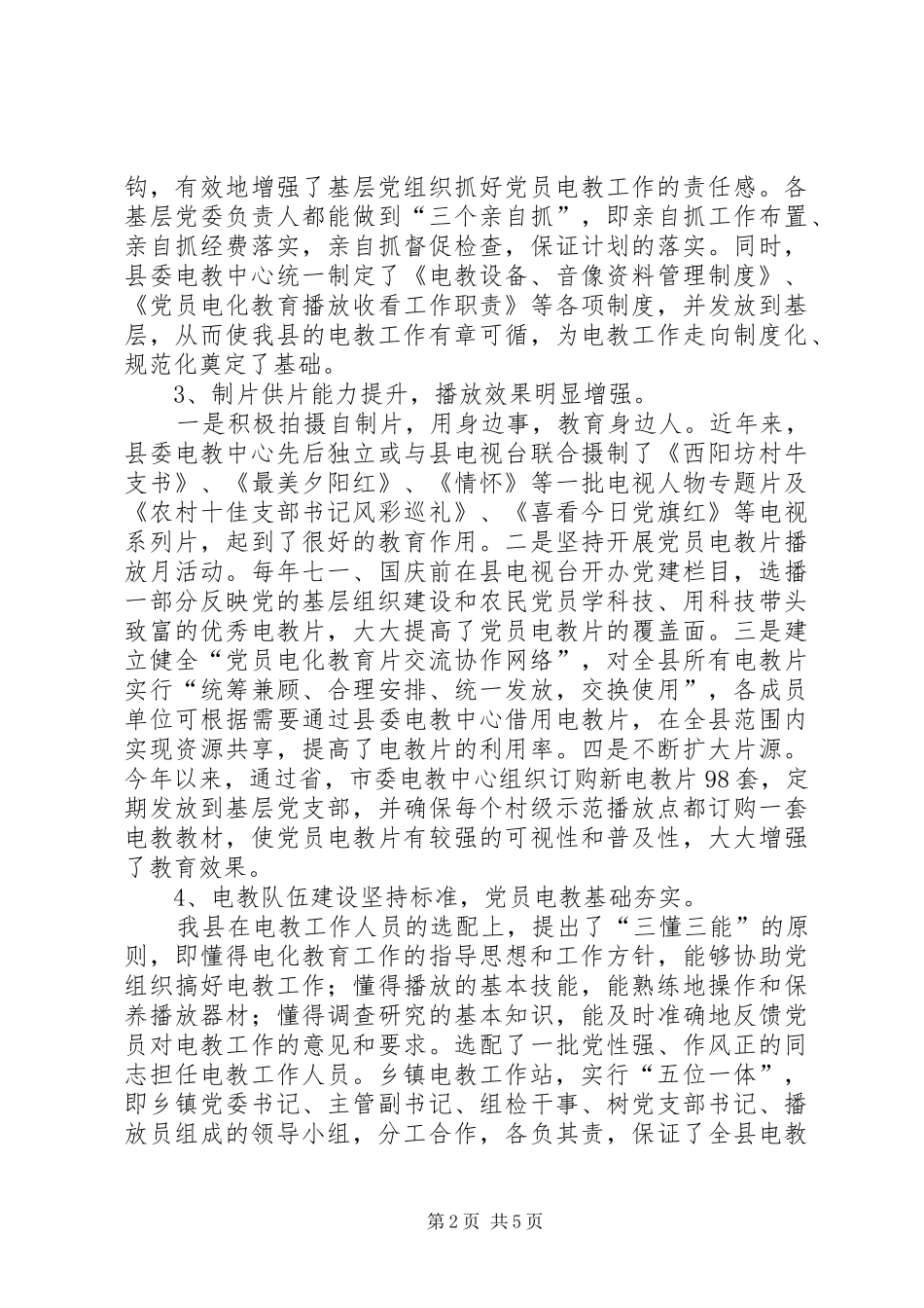 党员电教设备发放会讲话发言_第2页