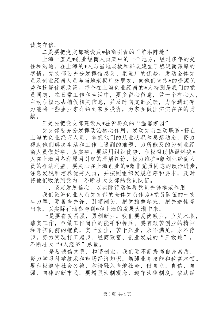 创业人员支部党员大会的讲话发言_第3页