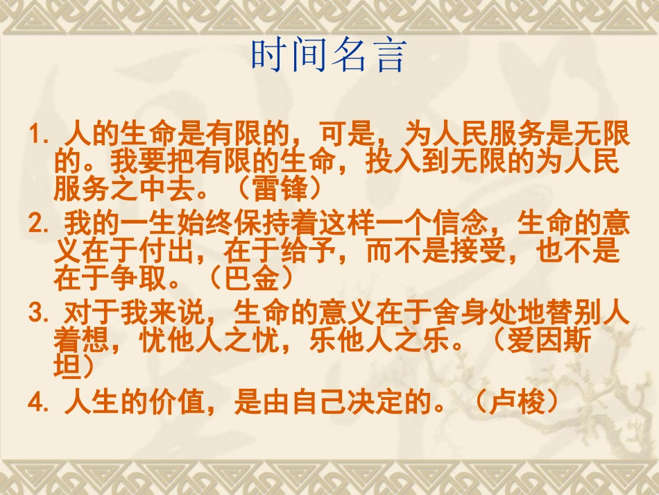 黄泽卫小学四年级语文下习作课件_第3页