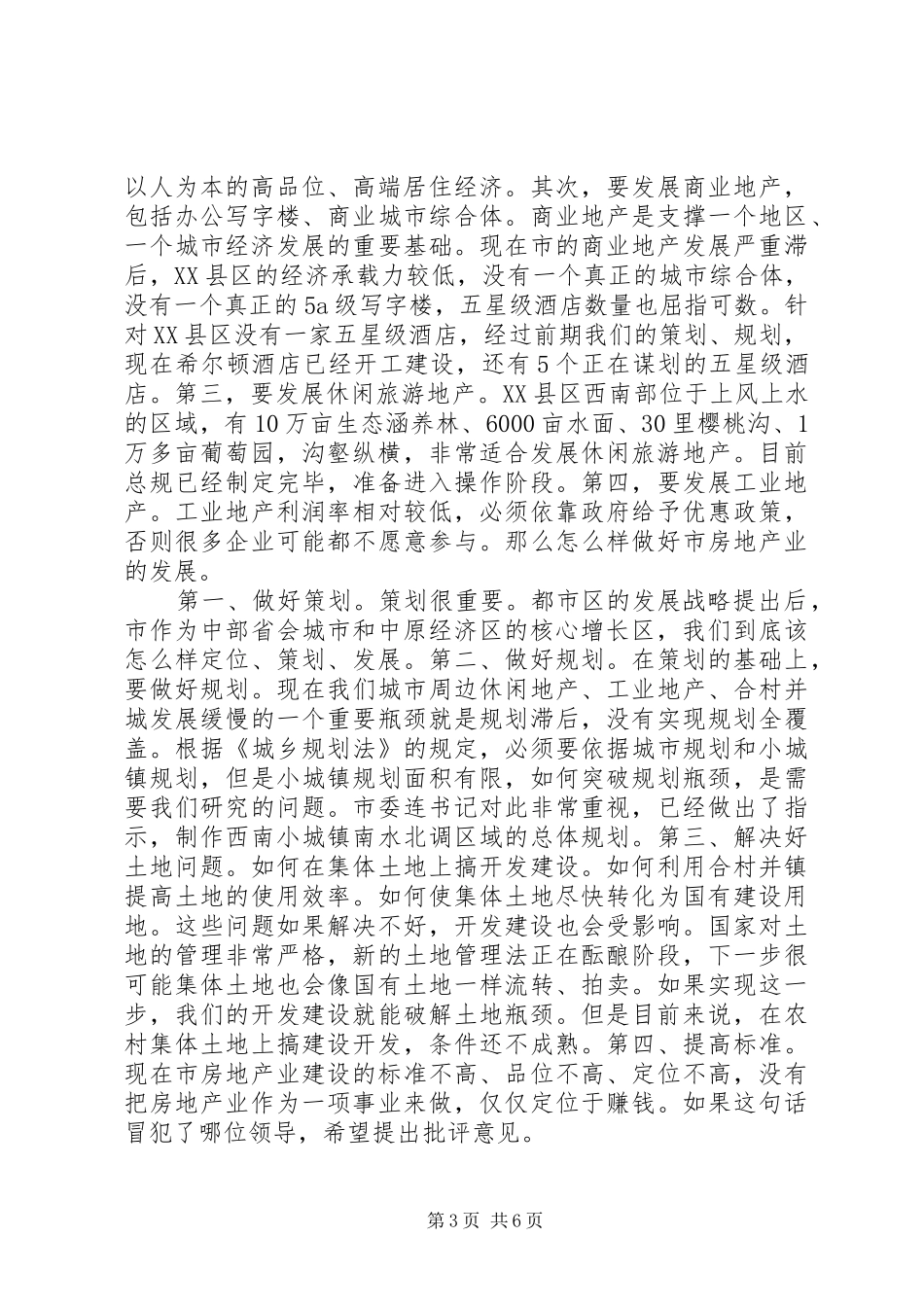 都市区建设发展讲话发言_第3页