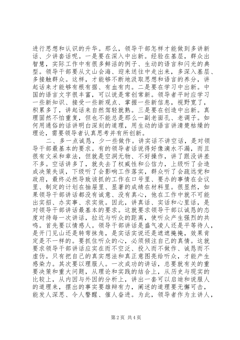 领导者会议讲话发言的_第2页