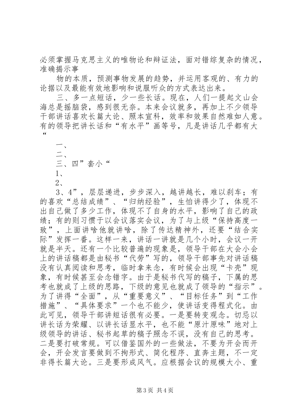 领导者会议讲话发言的_第3页