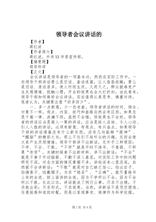 领导者会议讲话发言的