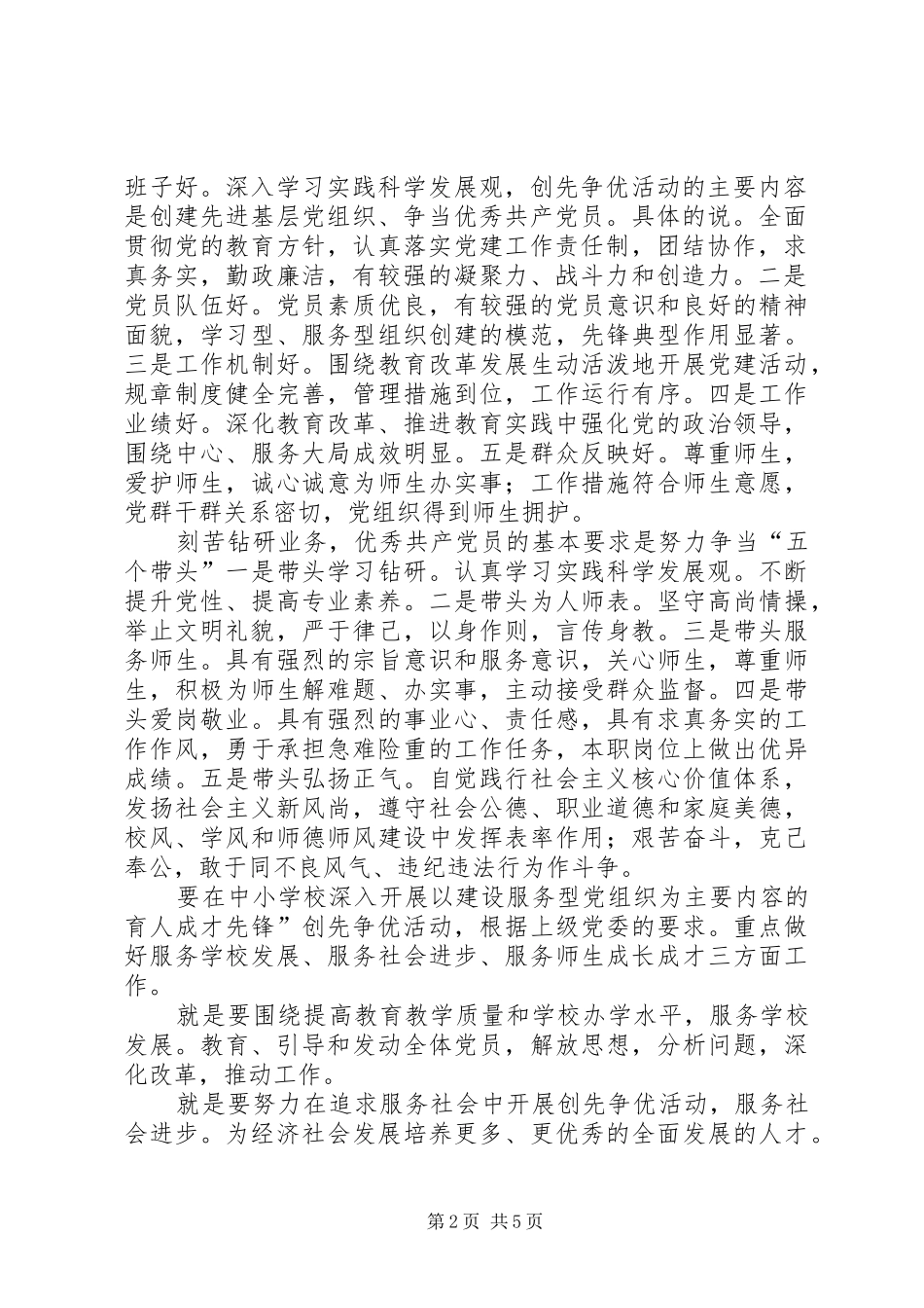 市委开展创优活动大会讲话发言_第2页