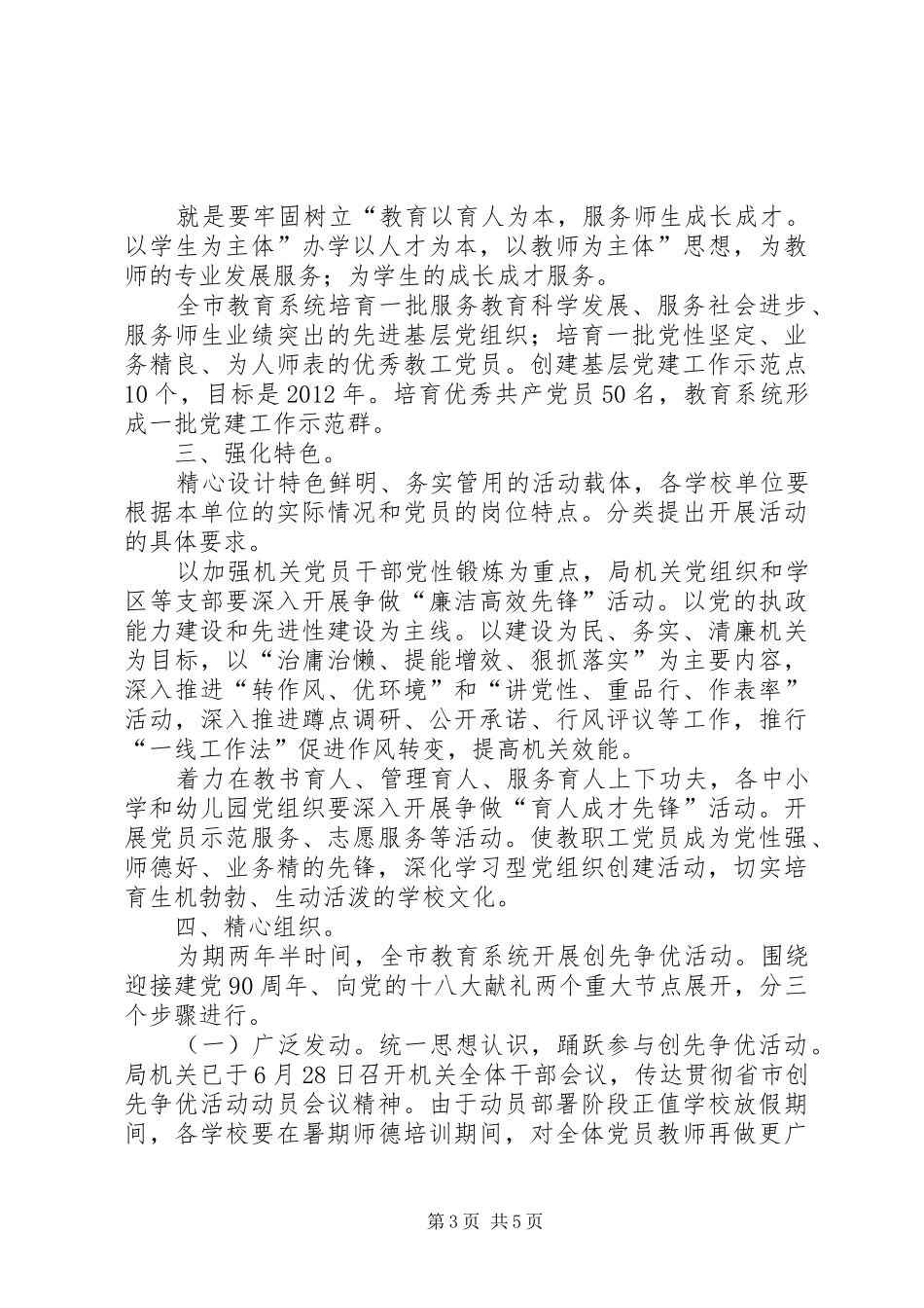 市委开展创优活动大会讲话发言_第3页