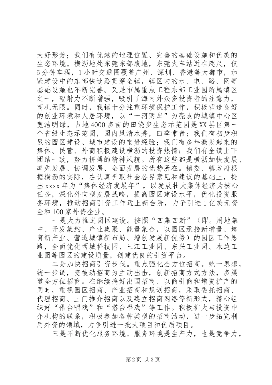 在外商投资顾问座谈会上讲话发言_第2页