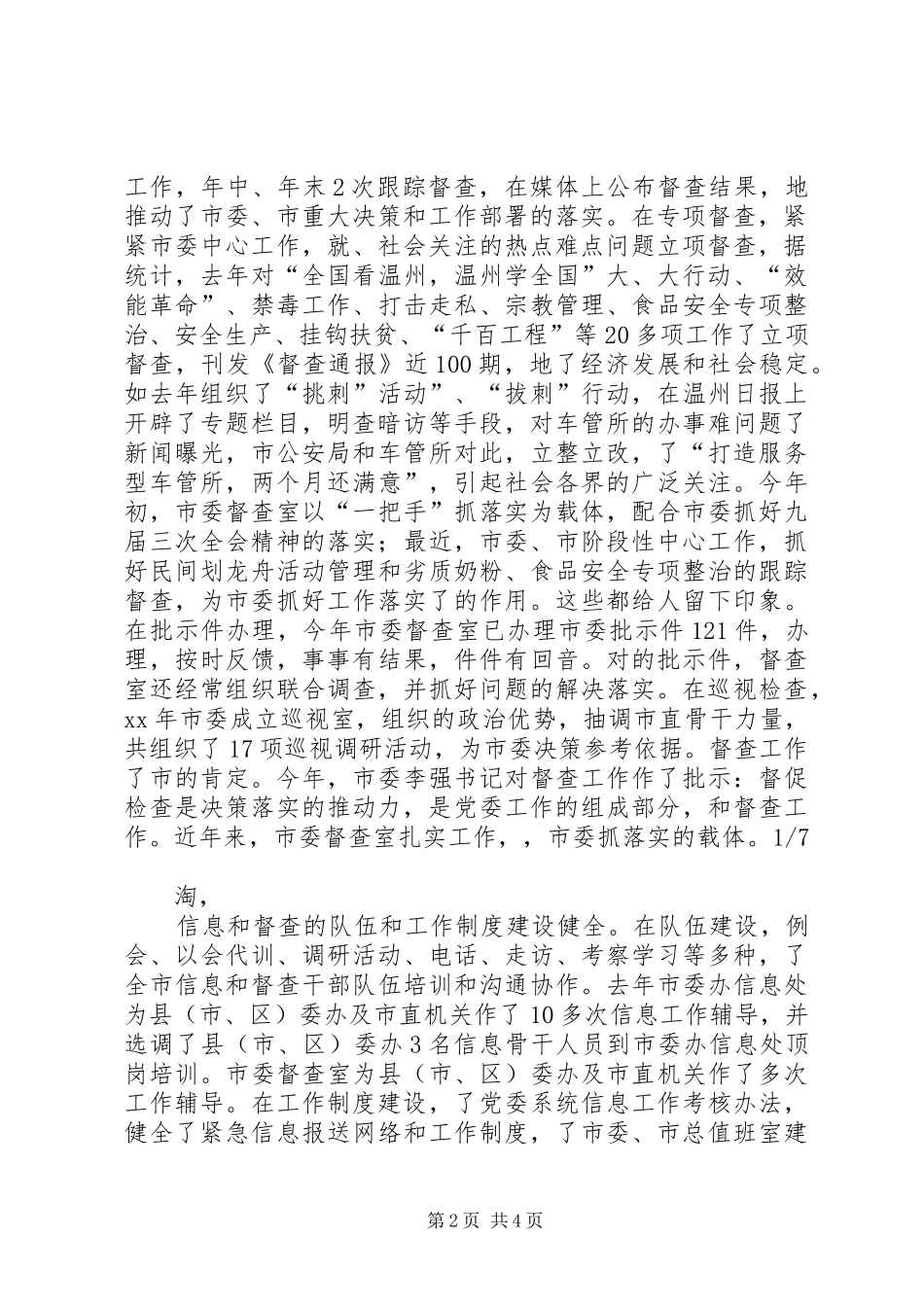 在全市党委信息督查工作会议上的讲话发言_1_第2页